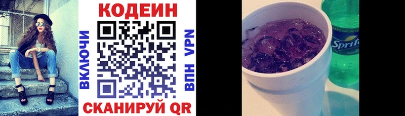 Купить  Макаров  Codein напиток Lean (лин) 
